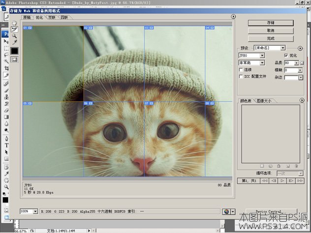 PS拆分照片教程_保存2