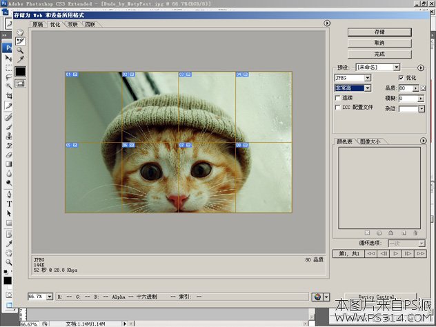 PS拆分照片教程_保存4
