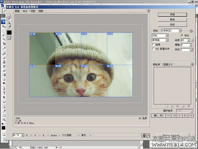 PS拆分照片教程_保存3