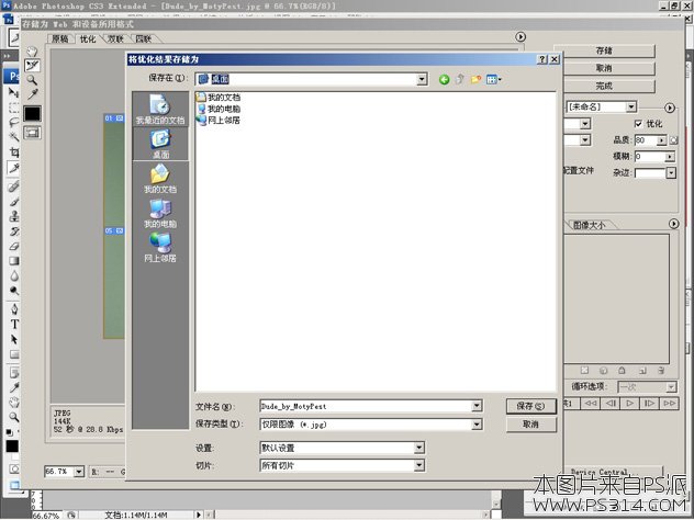PS拆分照片教程_保存5