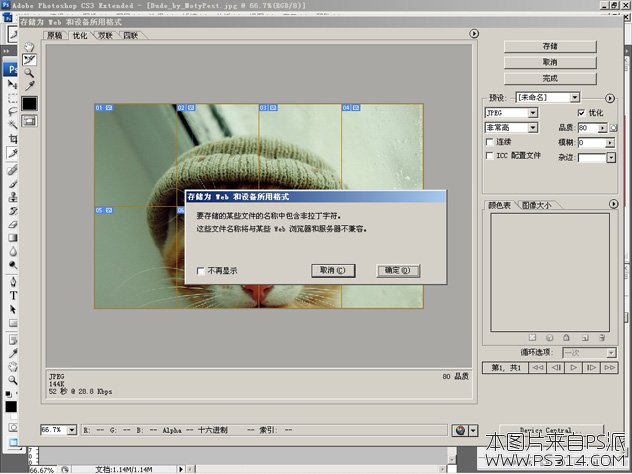PS拆分照片教程_保存6