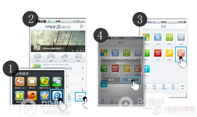 PP助手如何修复白图标