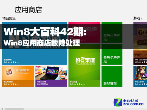 Win8ٿ42ڣWin8Ӧ̵ϴ 