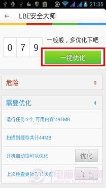 lbe安全大师怎么检测手机