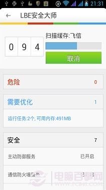 lbe安全大师怎么检测手机