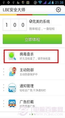 lbe安全大师怎么检测手机