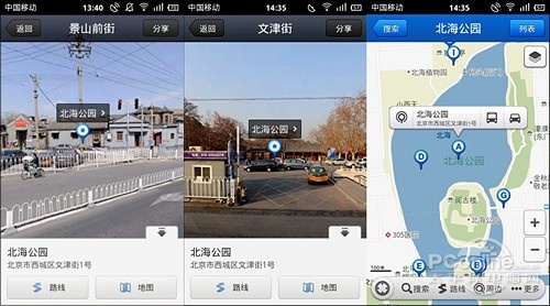 soso街景地图手机版使用体验可搜索北上广6大城市街景