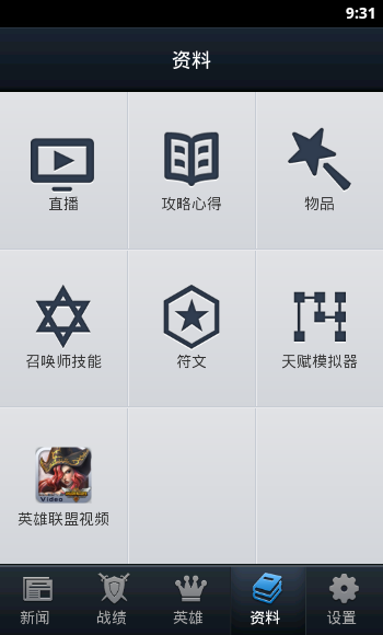 LOL全能助手截图