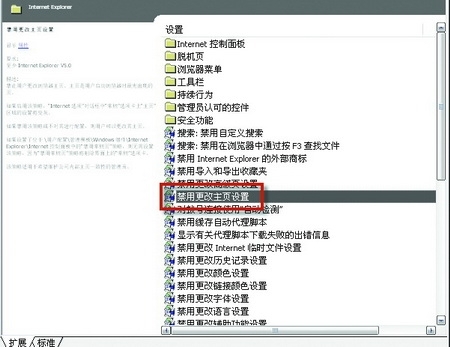 怎么让IE主页不被修改