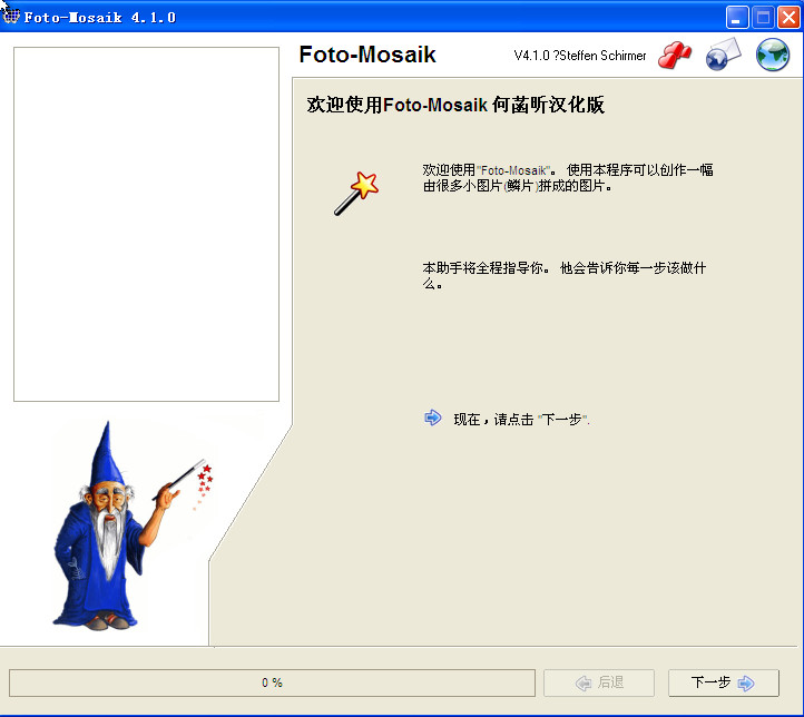 精美海报制作软件(foto-mosaik-edda)截图