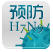 Ԥ��H7N9(��׿�ֻ��ͻ���)V1.1�ٷ����°�