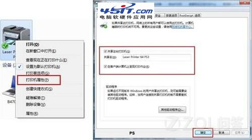 Win7怎么共享自己电脑上的打印机给其它人?