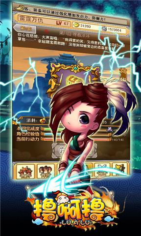 撸啊撸(类LOL安卓游戏)截图