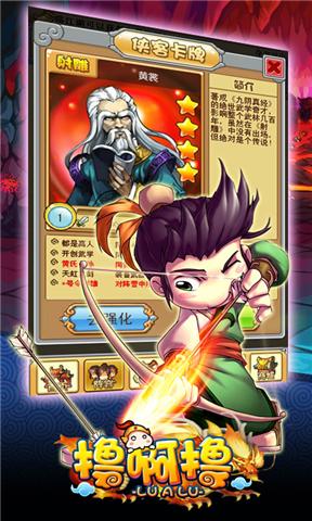 撸啊撸(类LOL安卓游戏)截图