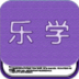 ��ѧ(ѧϰ����)V1.0 ��׿���°�