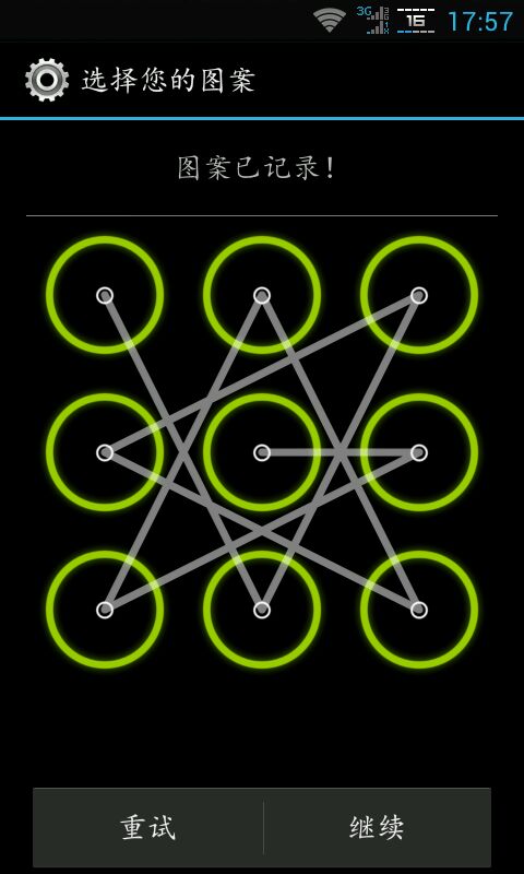 五角星解锁图案分解教程