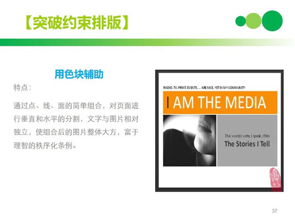 PPT排版技巧:用色块辅助