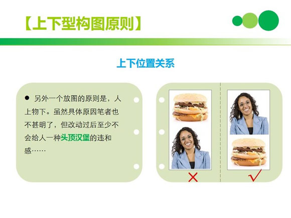 PPT排版技巧:常规习惯摆放人物图像