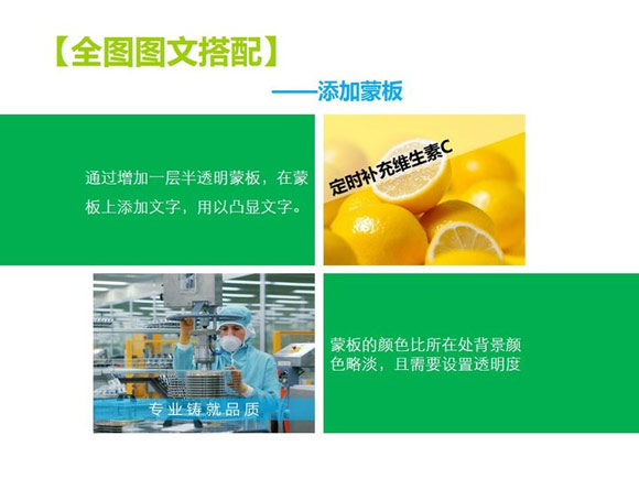 PPT排版技巧:添加蒙版