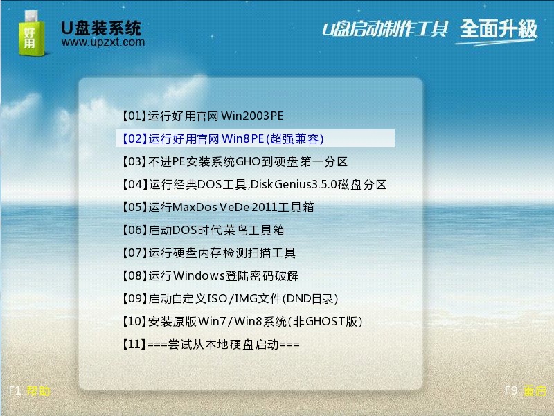 U盘启动制作工具 全面升级