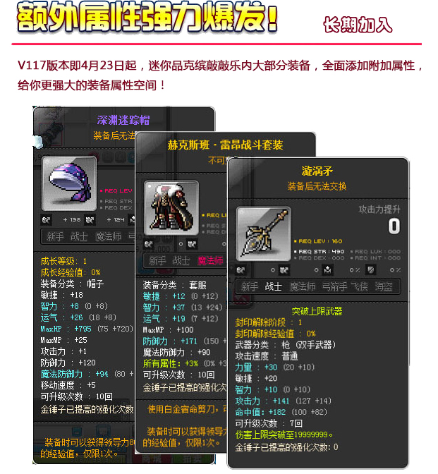 冒险岛10月16日20日敲敲乐3倍得s级布莱克缤武器贝勒德套装归来