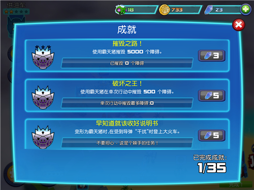 愤怒的小鸟变形金刚成就系统