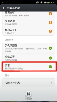 小米手机英语流利说无法录音怎么办