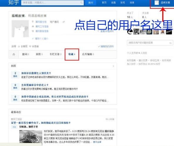 知乎收藏功能怎么用 知乎收藏答案方法教程