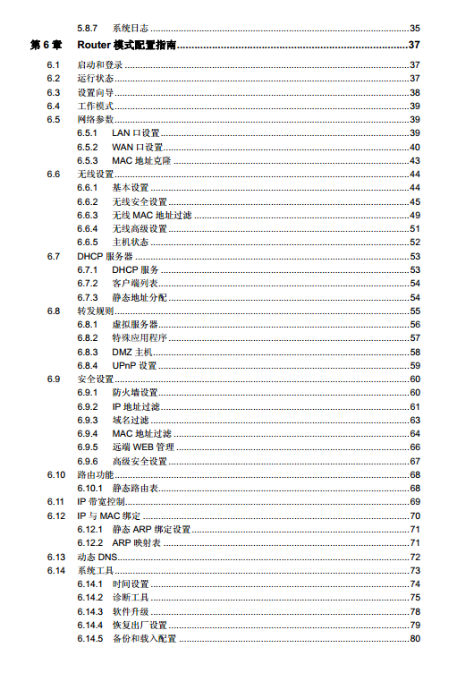 迅捷fw150rm使用说明书路由器配置pdf格式