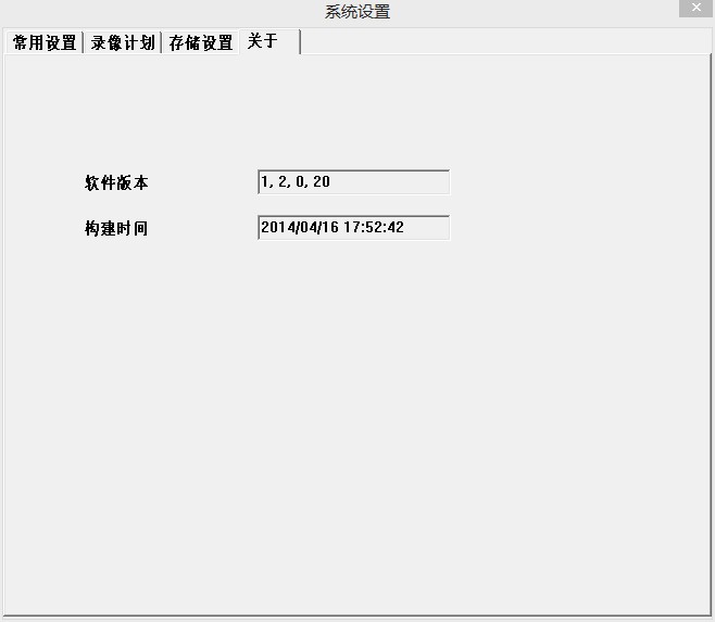 监控软件-本地系统设置-版本信息
