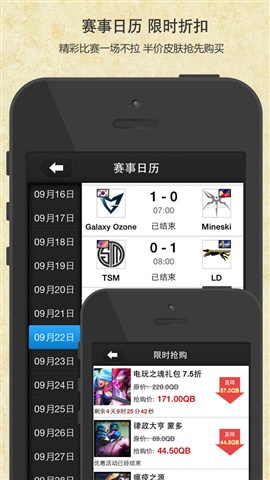 LOL超级辅助iPhone版截图