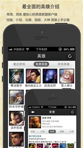 LOL超级辅助iPhone版截图