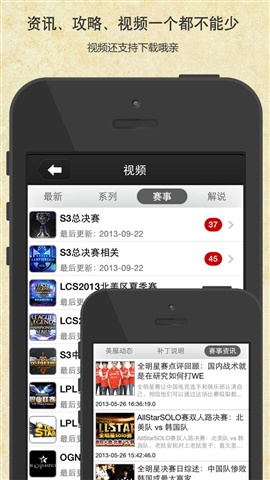 LOL超级辅助iPhone版截图