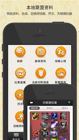 LOL超级辅助iPhone版截图