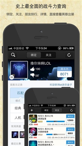 LOL超级辅助iPhone版截图