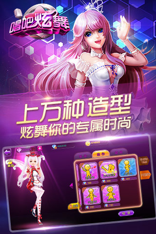 唱吧炫舞电脑版(唱吧炫舞pc版)截图