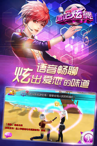 唱吧炫舞电脑版(唱吧炫舞pc版)截图