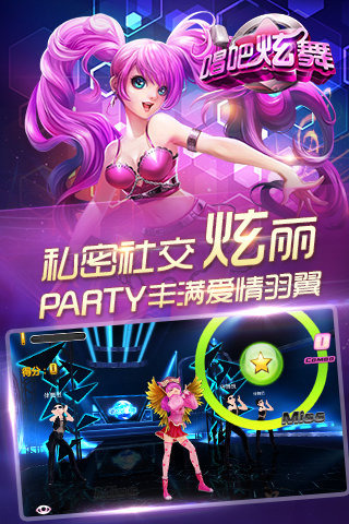 唱吧炫舞电脑版(唱吧炫舞pc版)截图