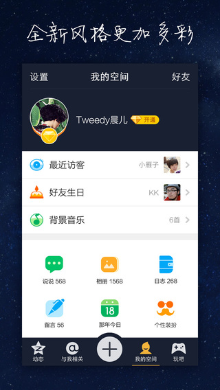 QQ空间客户端iPhone版截图