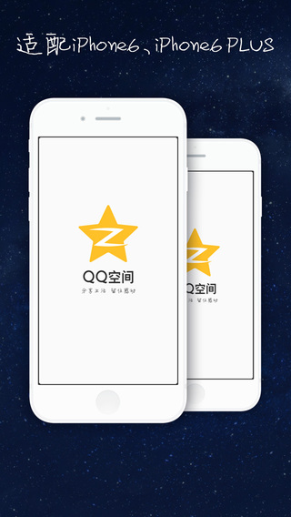 QQ空间客户端iPhone版截图