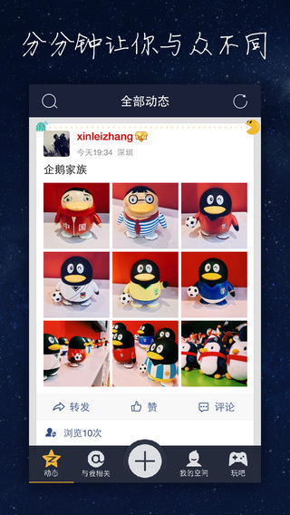 QQ空间客户端iPhone版截图