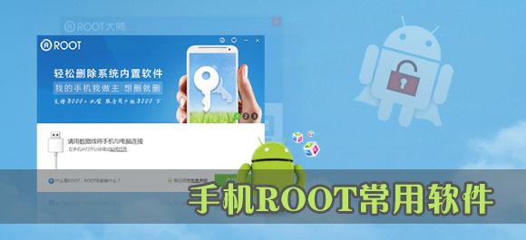 �ֻ�root��������