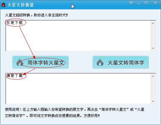 依洵火星文转换器12绿色版