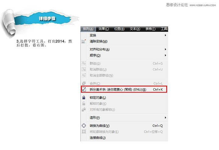 CorelDraw制作2014特效艺术字教程