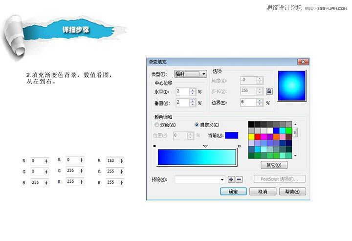 CorelDraw制作2014特效艺术字教程