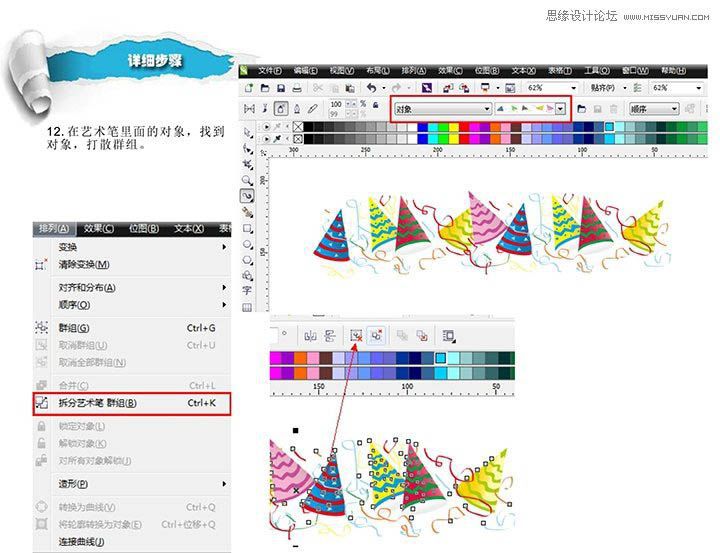 CorelDraw制作2014特效艺术字教程