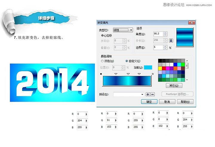 CorelDraw制作2014特效艺术字教程