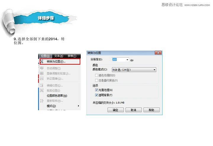 CorelDraw制作2014特效艺术字教程