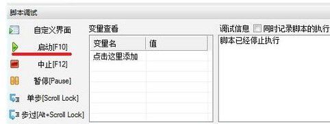 按键精灵怎么用?按键精灵录制使用教程图-7