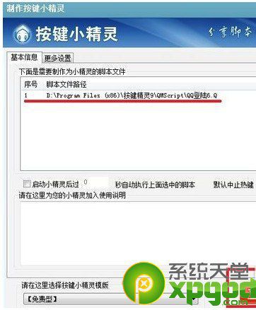 按键精灵怎么用?按键精灵录制使用教程图-11
